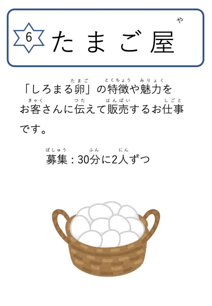 egg_shop